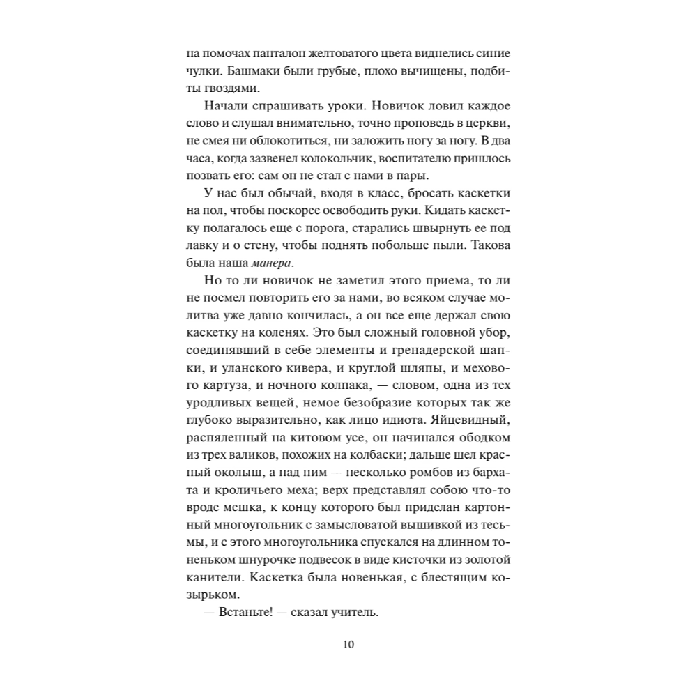 Книга "Вечные истории. Госпожа Бовари", Гюстав Флобер - 4