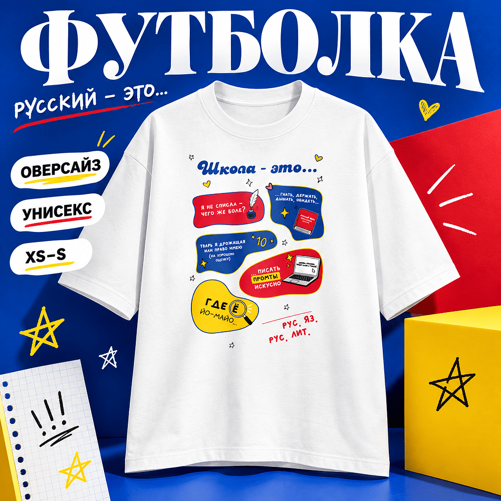 Футболка унисекс оверсайз «Русский - это...», белая, XS-S