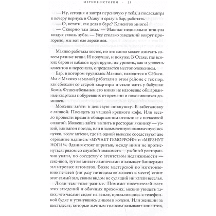 Книга "Летние истории", Миэко Каваками - 4