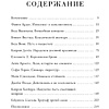 Книга "Красота вне возраста. Великие женщины, победившие время", Елена Селестин - 9