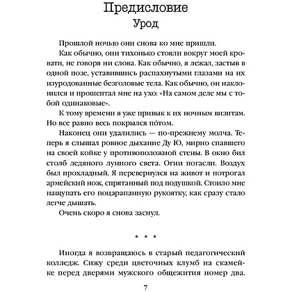 Книга "Профайлер", Лэй Ми - 8