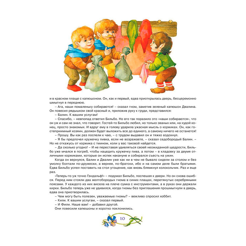 Книга "Хоббит, или туда и обратно", Толкин Р. - 3