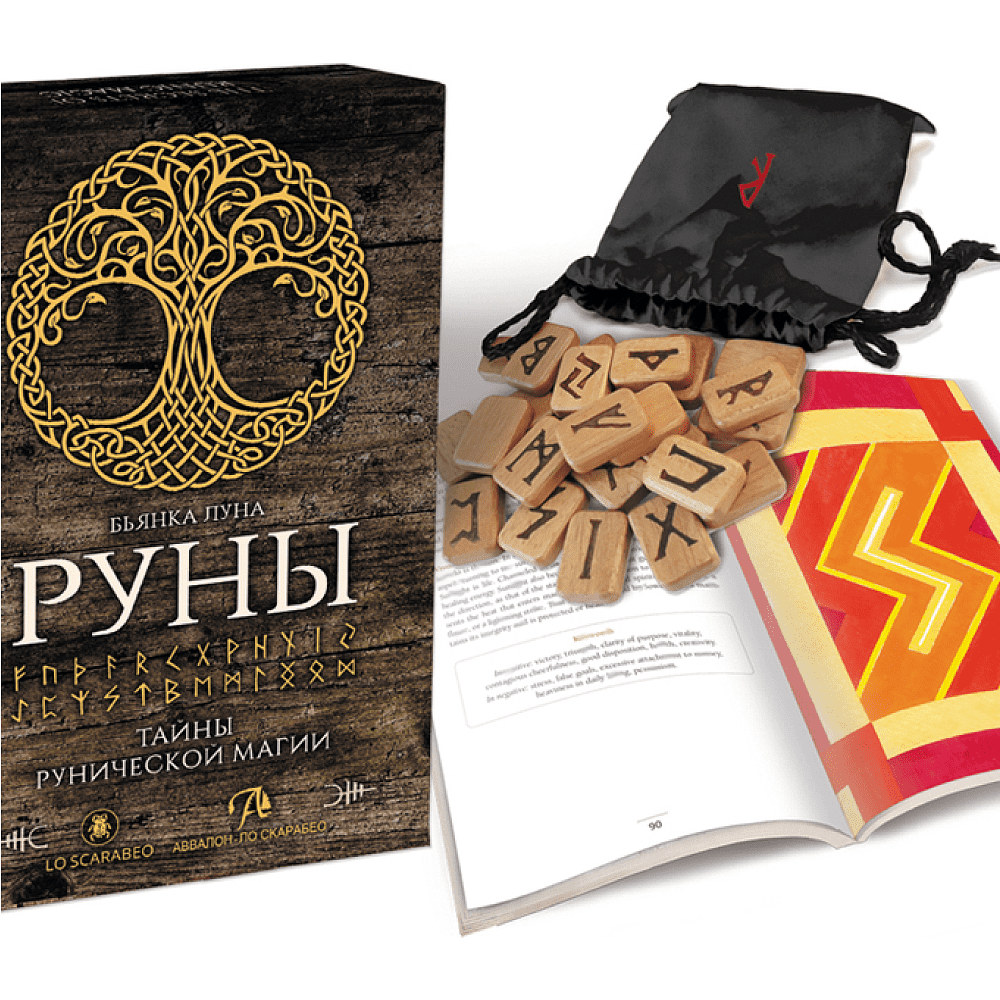 Набор "Руны. Тайны рунической магии (книга и руны)", Бьянка Луна - 2