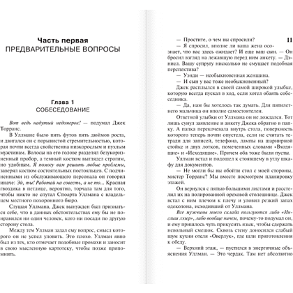 Книга "Сияние", Стивен Кинг - 7