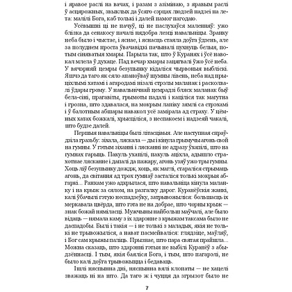 Книга "Подых навальніцы", Iван Мележ - 5