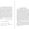 Книга "Сияние", Стивен Кинг - 4