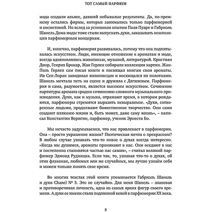 Книга "Тот самый парфюм. Завораживающие истории культовых ароматов ХХ века", Елена Селестин, -30% - 5