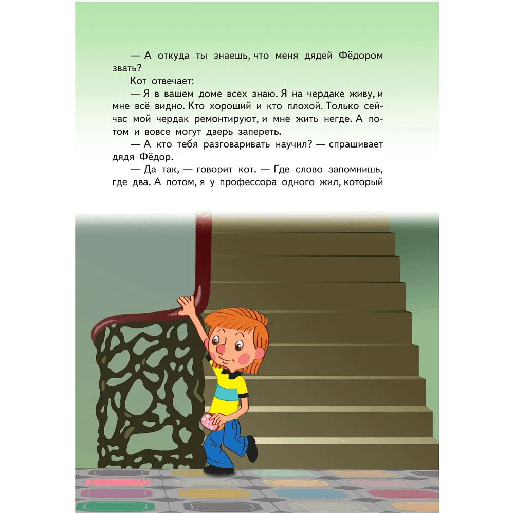 Книга "Дядя Федор, пес и кот", Эдуард Успенский - 7