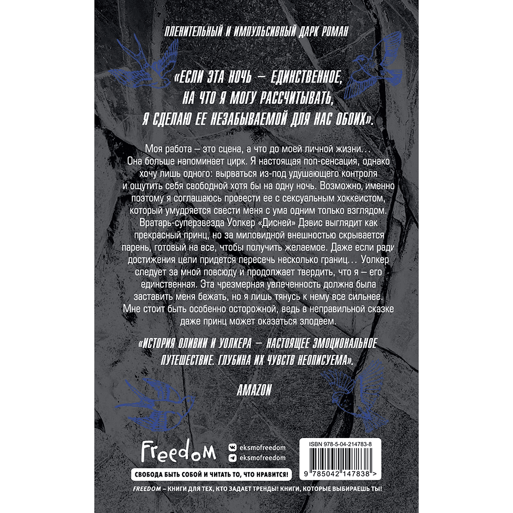 Книга "Чертовски неправильное свидание", С. Р. Джейн - 2
