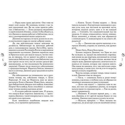 Книга "Смерть в вязаных носочках", Аманда Эшби - 5