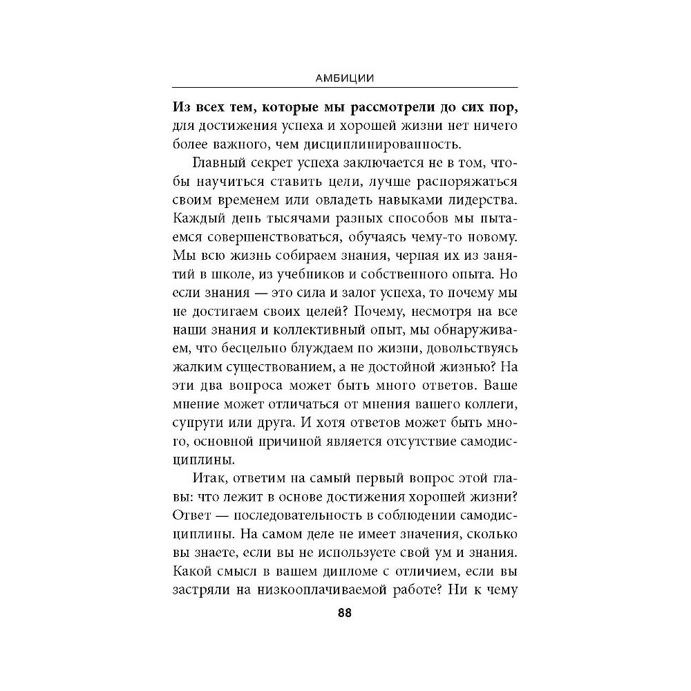 Книга "Амбиции: Задействуйте скрытую в вас силу, чтобы жить со страстью и смыслом", Джим Рон - 11