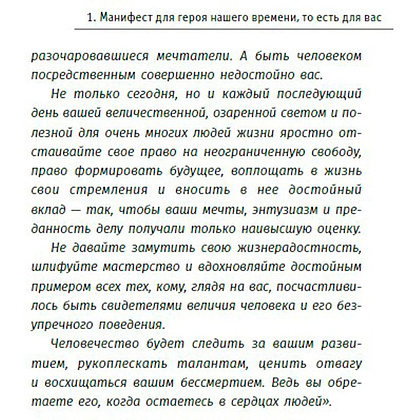 Книга "Манифест героя нашего времени", Робин Шарма - 5