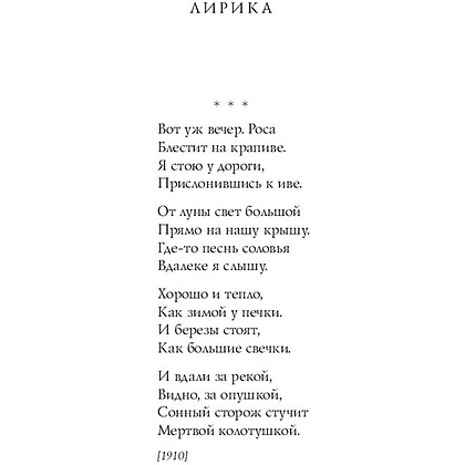 Книга "Стихотворения",  Есенин С. - 8