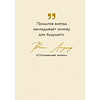 Книга "Радость на ладони. Ты настоящее золото. Теплые слова для поддержки и вдохновения" - 7