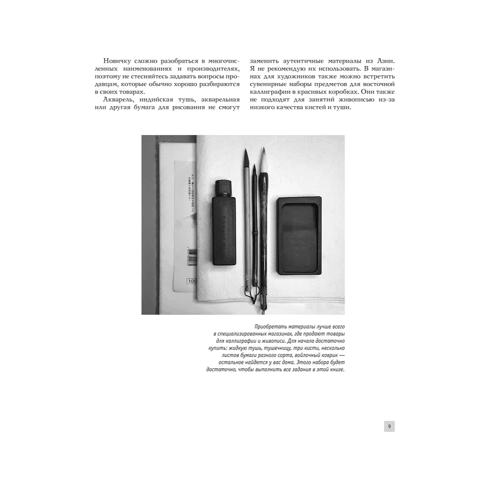 Книга "Основы японской живописи суми-э", Наталия Безвуляк - 13