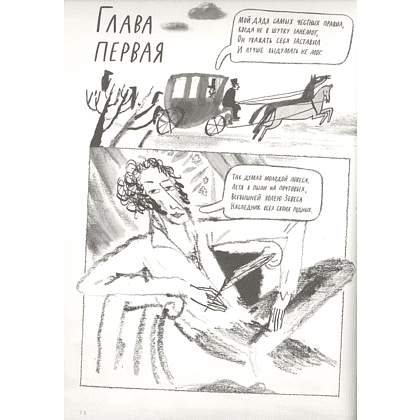 Книга "Евгений Онегин. Графический путеводитель", Алексей Олейников - 4