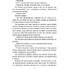 Книга "Колыбельная для Минска", Катерина Глинистая - 6