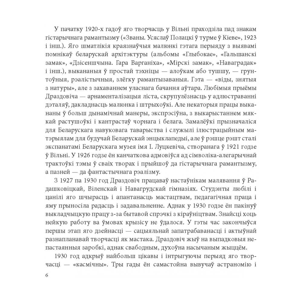 Книга "Язэп Драздовiч", Никалай Усава - 6