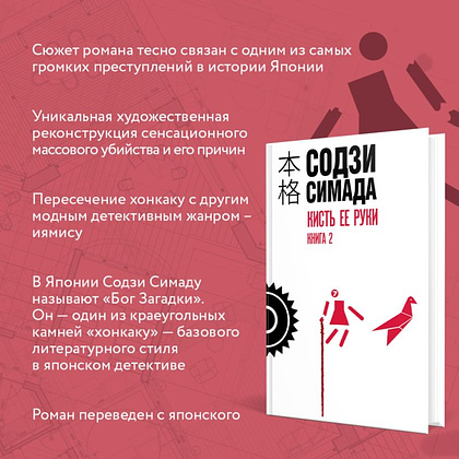 Книга "Кисть ее руки. Книга 2", Содзи Симада - 5