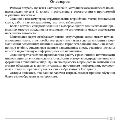 Обществоведение. 11 класс. Рабочая тетрадь,  Кушнер Н.В.,Бернат И.П. - 2