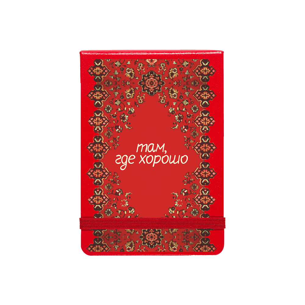 Блокнот "Там, где хорошо", А5, 100 листов, клетка, красный