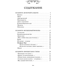 Книга "Вечные истории. Больна не вами. Избранное", Марина Цветаева