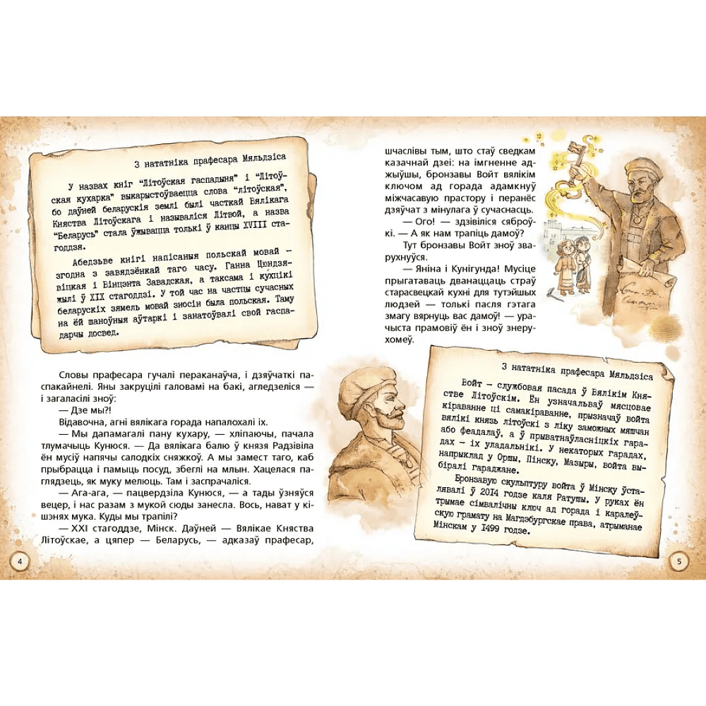 Книга "Пачастунак для цмока", Алена Масла, Ларыса Мятлеўская - 4