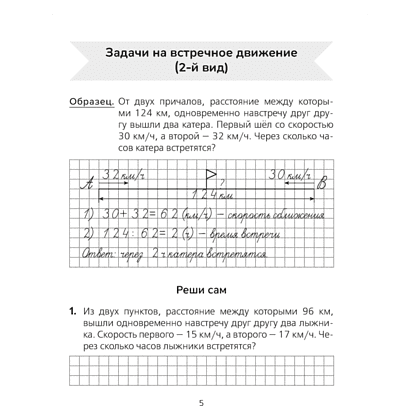 Книга "Математика. 4 класс. Тетрадь для решения составных задач", Жилич - 4