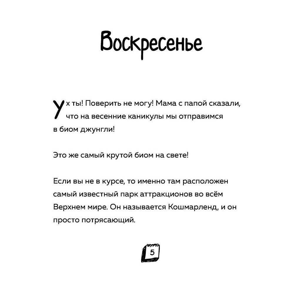 Книга "Дневник Зомби из «Майнкрафта». Книга 3. Каникулы в джунглях", Зак Зомби - 2