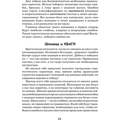 Книга "Идеальная грамотность", Наталья Романова - 5