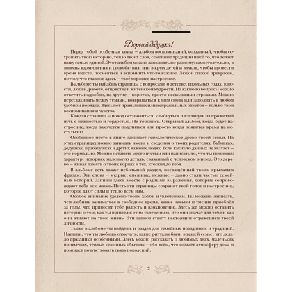 Книга "Разговор с дедушкой. Ключ к пониманию семейного древа" - 5
