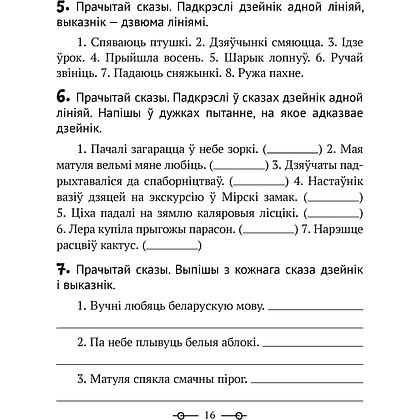 Беларуская мова. 3 клас. Трэнажор, Мiтраховiч А. Л., Аверсэв - 3