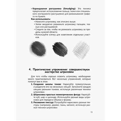Книга "Рисуем человека по точкам карандашом" - 10