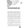 Книга "Архетипы киновселенных. Гарри Поттер, Властелин колец, Звездные войны и Очень странные дела", Кира Кац - 6