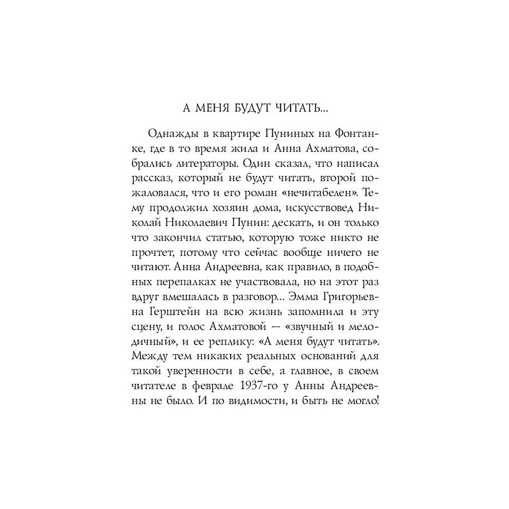 Книга "Стихотворения",  Ахматова А. - 4