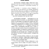 Книга "Четвертая подсказка", Кацухиро Го - 14