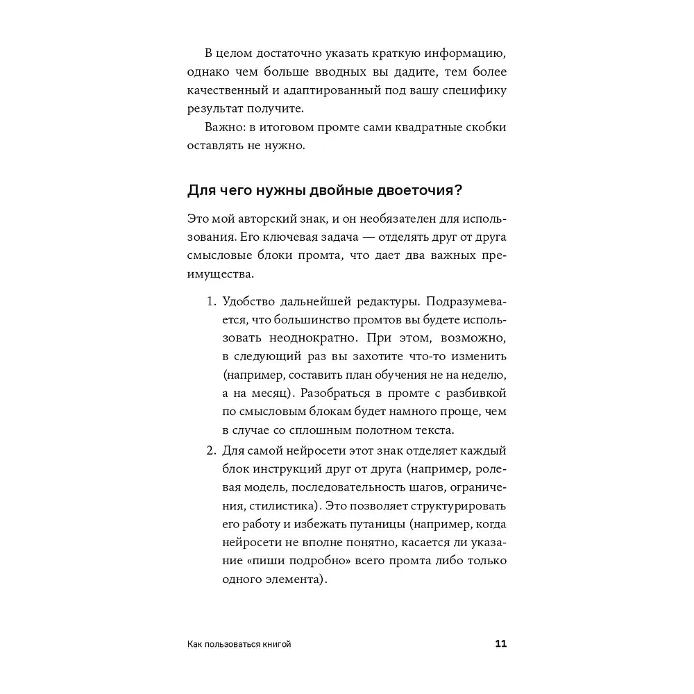 Книга "Нейросети для торговли на маркетплейсах", Дамир Халилов - 10