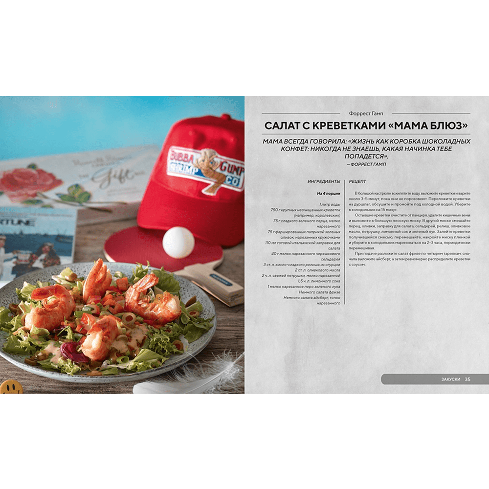 Книга "HOLLYFOOD: Кулинарная книга профессионального киномана", Том Гримм - 6