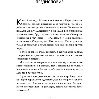 Книга "Еврейские законы больших денег", Дмитрий Сендеров - 6