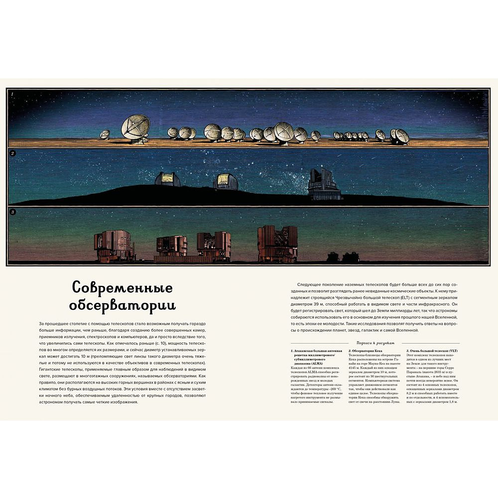 Книга "Планетариум. Иллюстрированная энциклопедия", Принджа Р. - 4