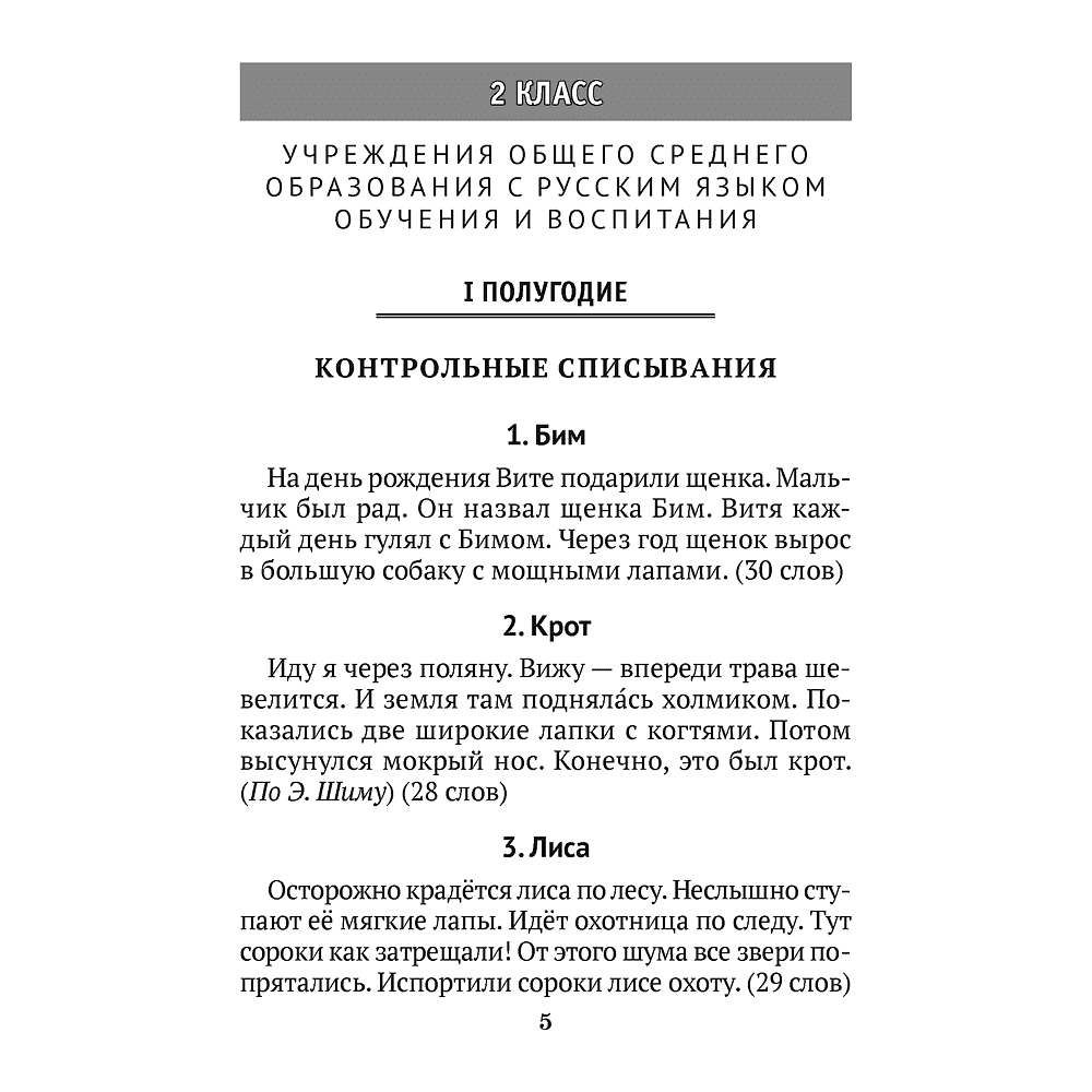 Книга "Русский язык. 2 - 4 классы. Контрольные работы", Антипова М. Б., Гулецкая Е. А. - 4