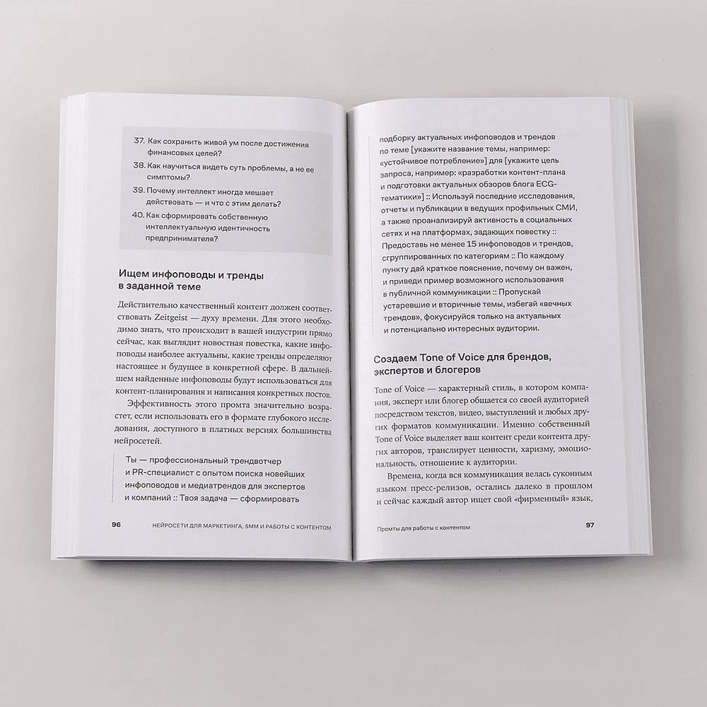 Книга "Нейросети для маркетинга, SMM и создания контента", Дамир Халилов - 3