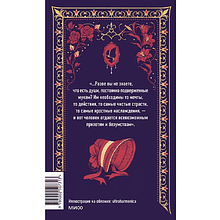 Книга "Вечные истории. Госпожа Бовари", Гюстав Флобер