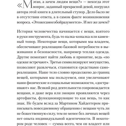 Книга "Что спрятано в шкафу? Как с помощью одежды почувствовать себя по-королевски", Виртанен М.  - 2