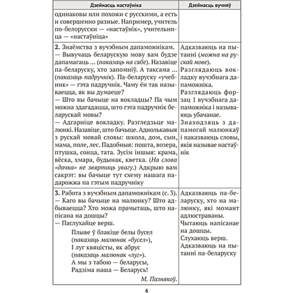Книга "Беларуская мова. 1 кл. План-канспект урокаў", Антонава - 5