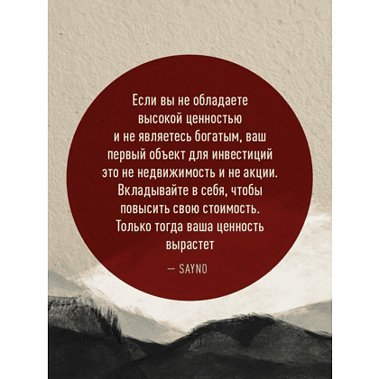 Книга "Учение SayNo. Откажись от страха, оправданий и сомнений. Начни жить по-настоящему", Say No - 7