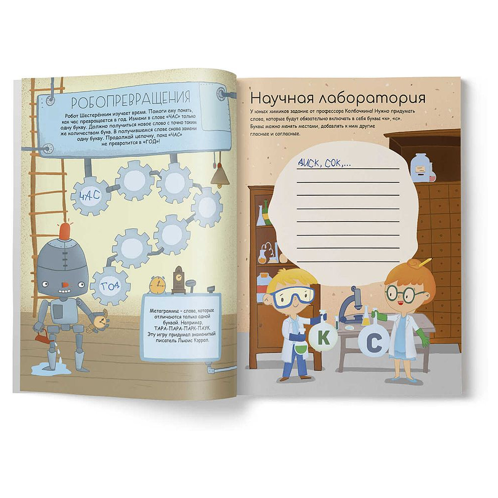 Книга "Эрудит. Забавные задания для мальчиков" - 2