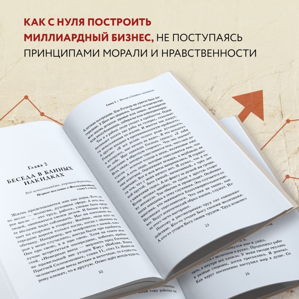 Книга "Бизнес по-честному", Сергей Коростелев - 4