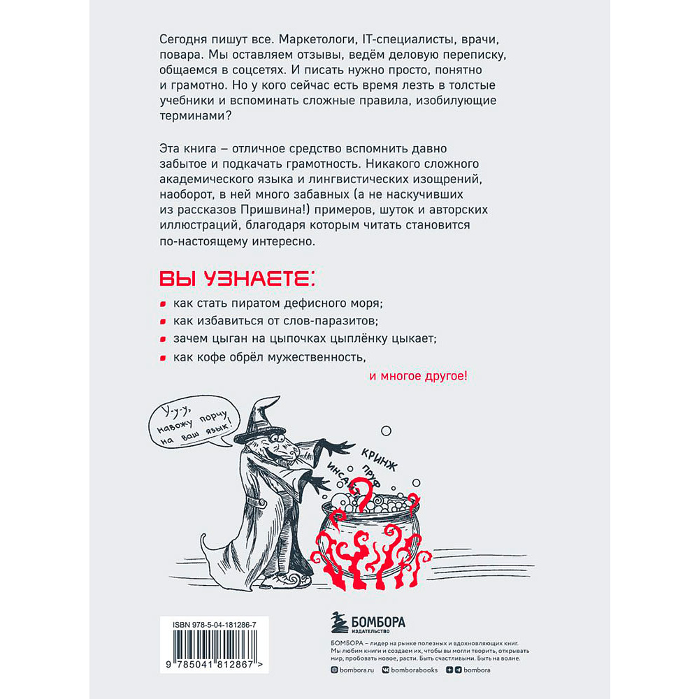 Книга "Дерзкий репетитор по русскому языку. Для тех, кто хочет говорить и писать правильно", Бобров В., Власова М., Малявина А. - 12