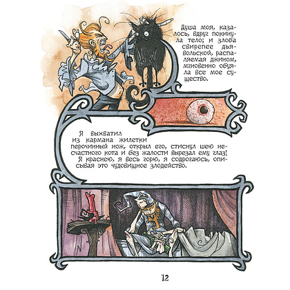 Книга "Сказки таинств и безумств с иллюстрациями Г. Гримли", Эдгар По - 11